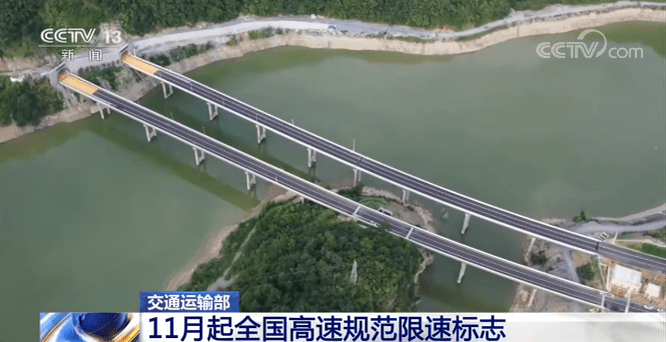 11月起，全國(guó)高速將規(guī)范限速標(biāo)志！